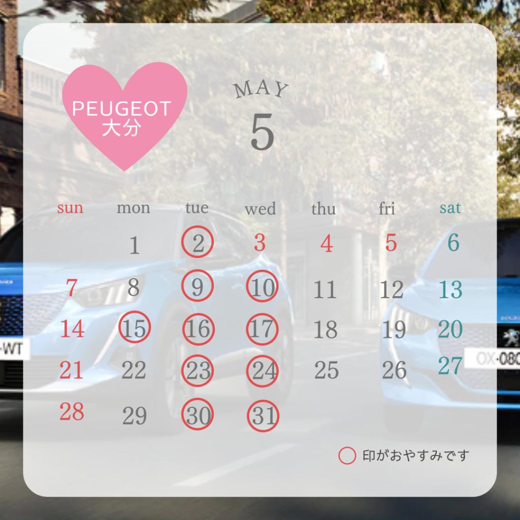 5月の営業日について