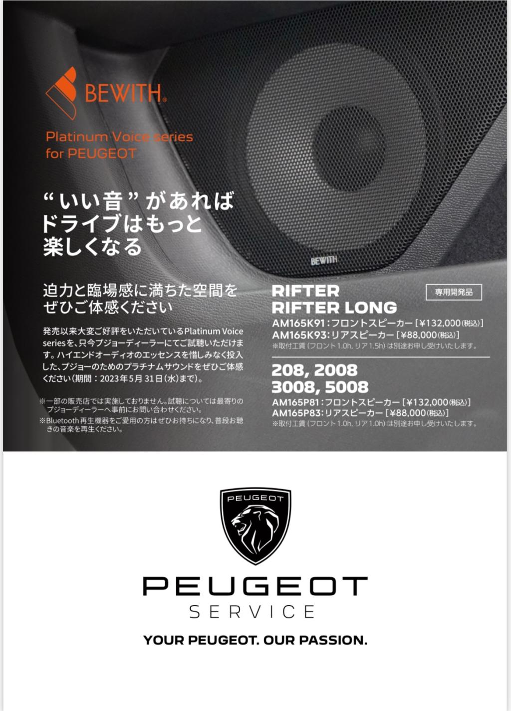 「BEWITHプレミアムサウンドスピーカー」ご体感下さい♪