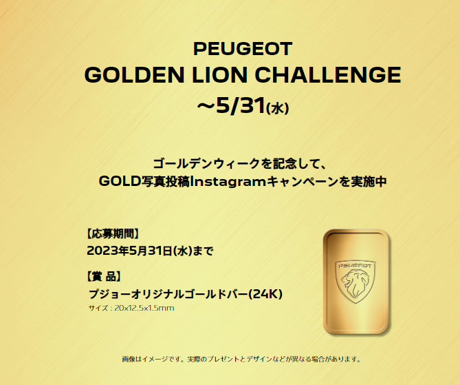 #PeugeotGoldenLion