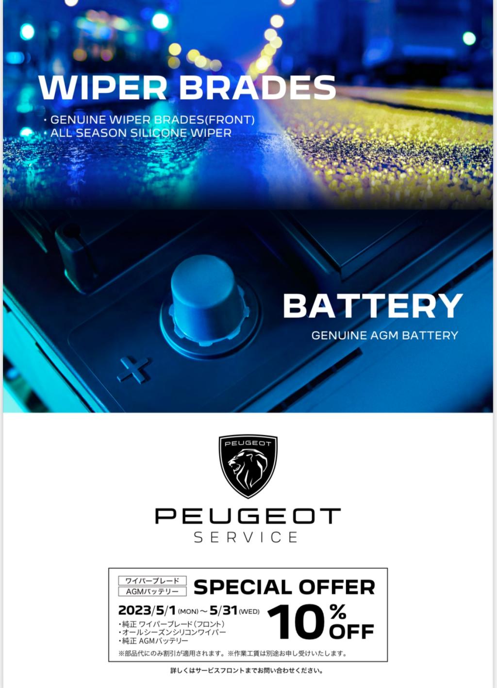 メンテナンスキャンペーンのお知らせ