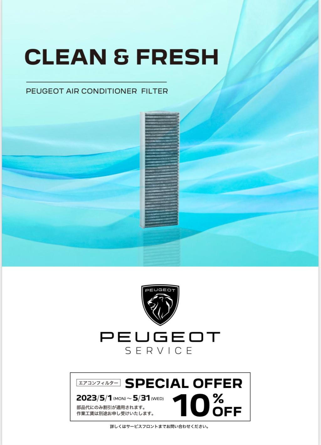 メンテナンスキャンペーンのお知らせ