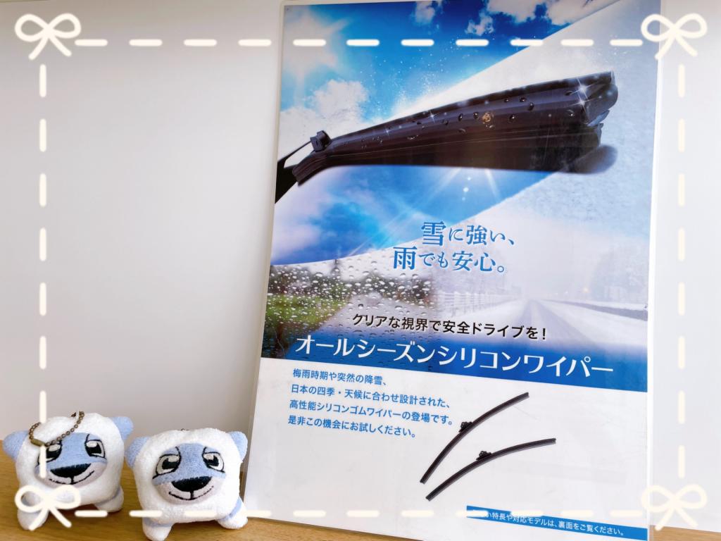 梅雨入り前に★シリコンワイパー交換★