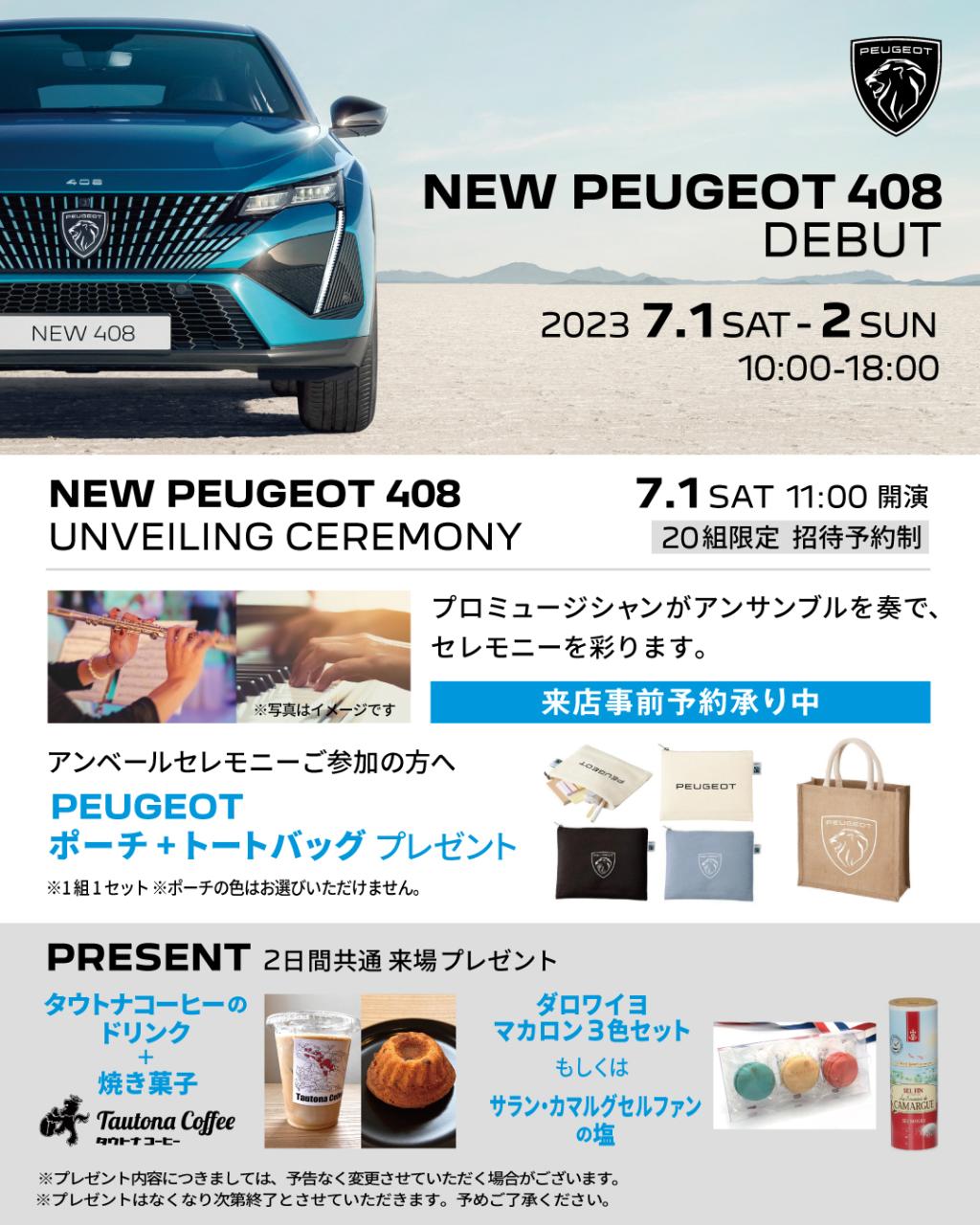 ミニカー 1/18 プジョー PEUGEOT 408X ブルー
