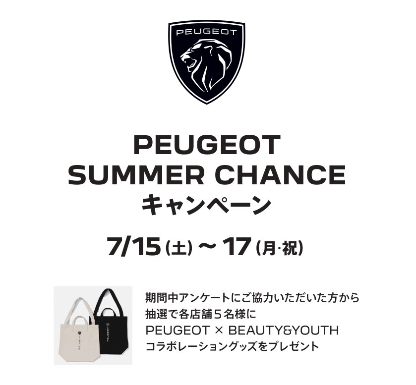 SUMMER　CHANCEキャンペーン！