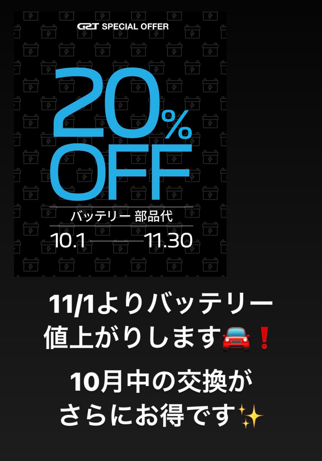 バッテリーチェックは今がベストです！！！