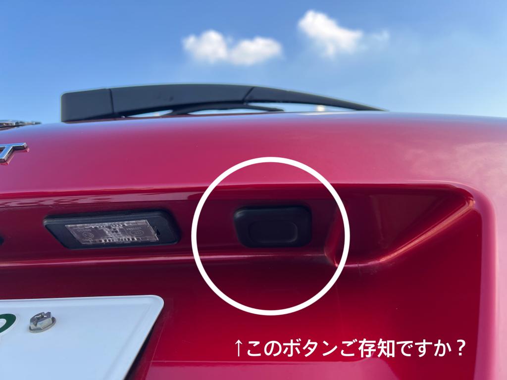 このボタンご存知ですか？