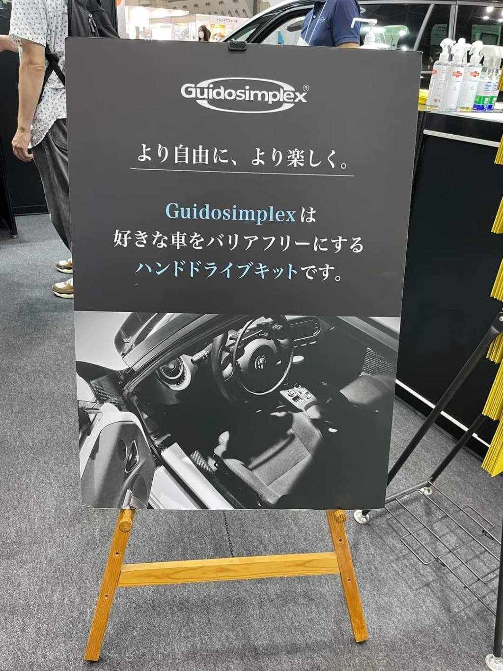 運転補助装置　グイドシンプレックスご紹介