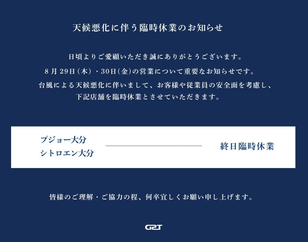 天候悪化に伴う臨時休業のお知らせ