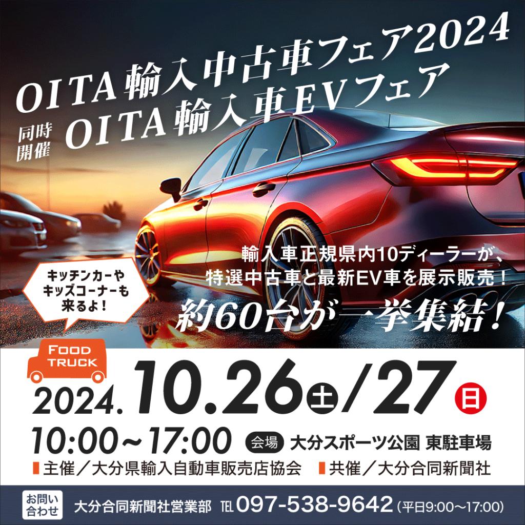 OITA輸入中古車フェアInstagram.png