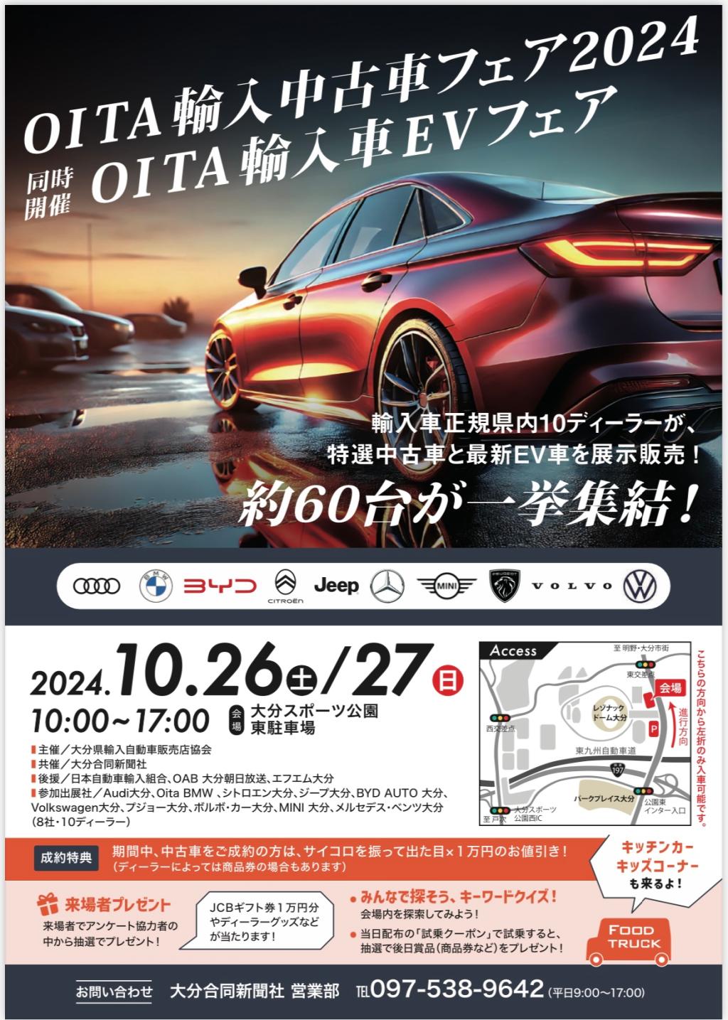 OITA輸入中古車フェア2024！