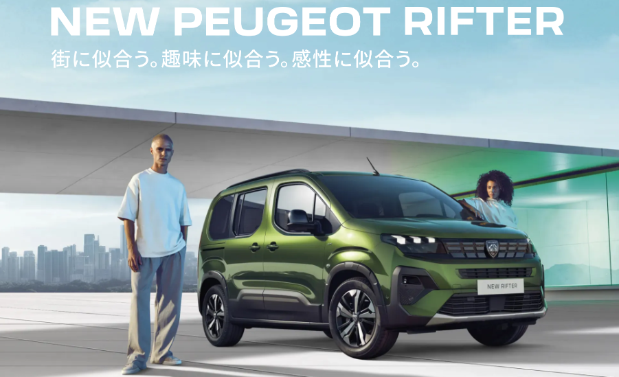 NEW　PEUGEOT　RIFTER　アンコールフェア　