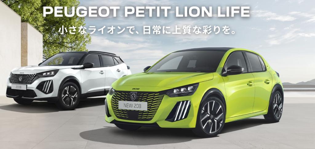 PETIT LION LIFE フェア開催中