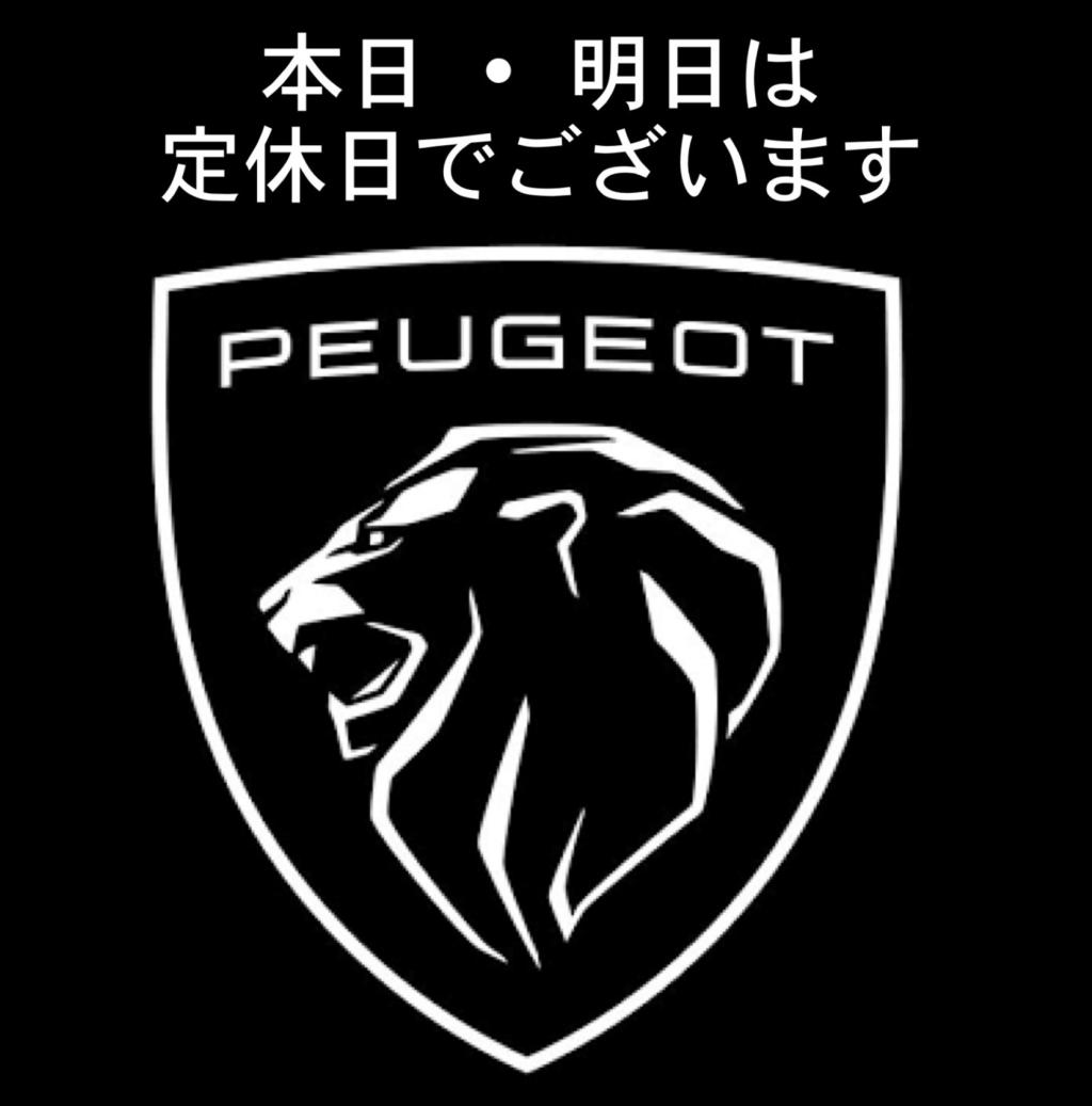 本日･明日は定休日でございます