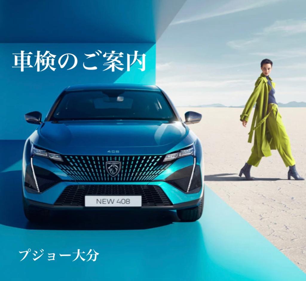 車検について