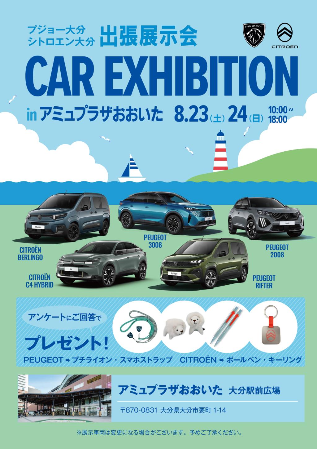 出張展示会について🚙