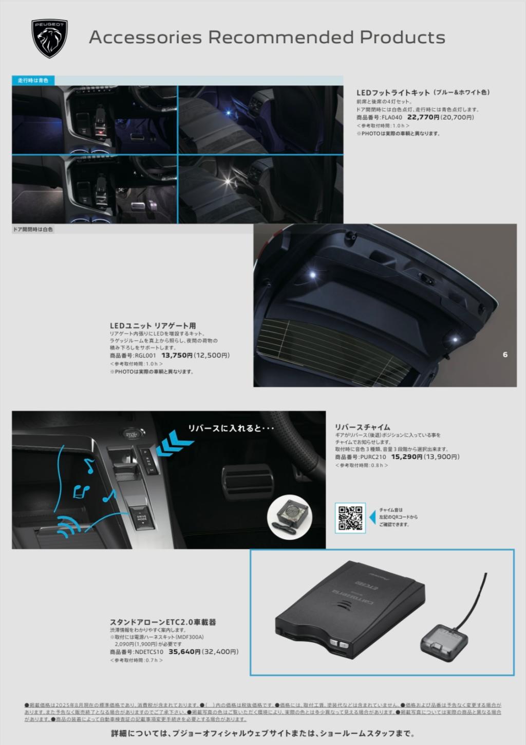 ３０８・４０８　アクセサリーご紹介♪