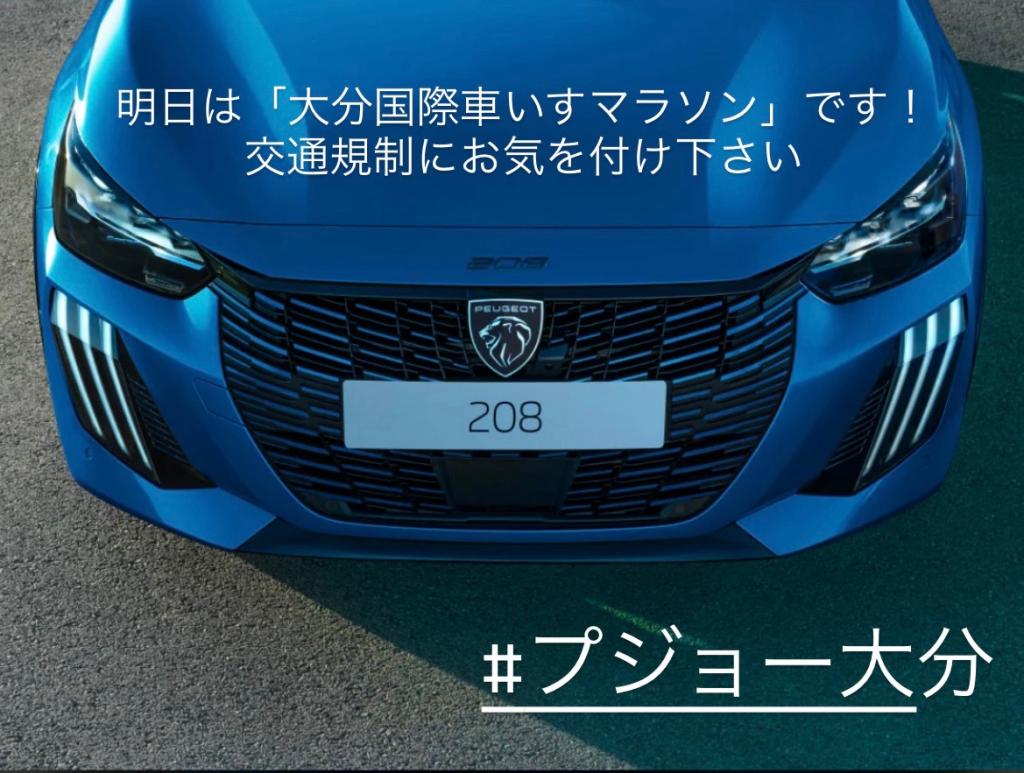 「大分国際車いすマラソン」