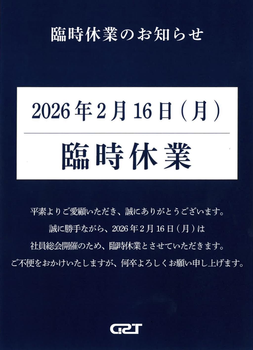 2/16(月)臨時休業お知らせ📢