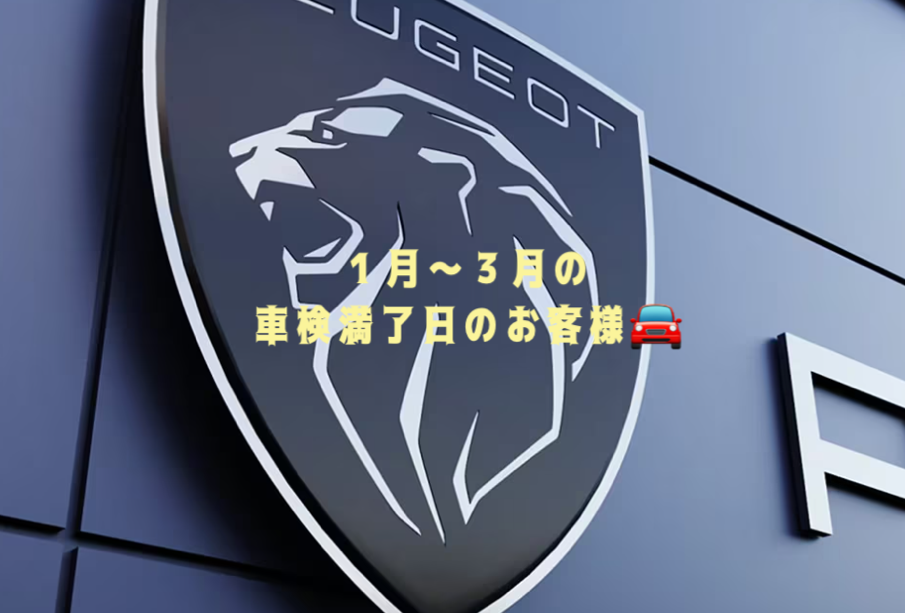 2026年１月～３月 車検満了日のお客様🙇‍♀️