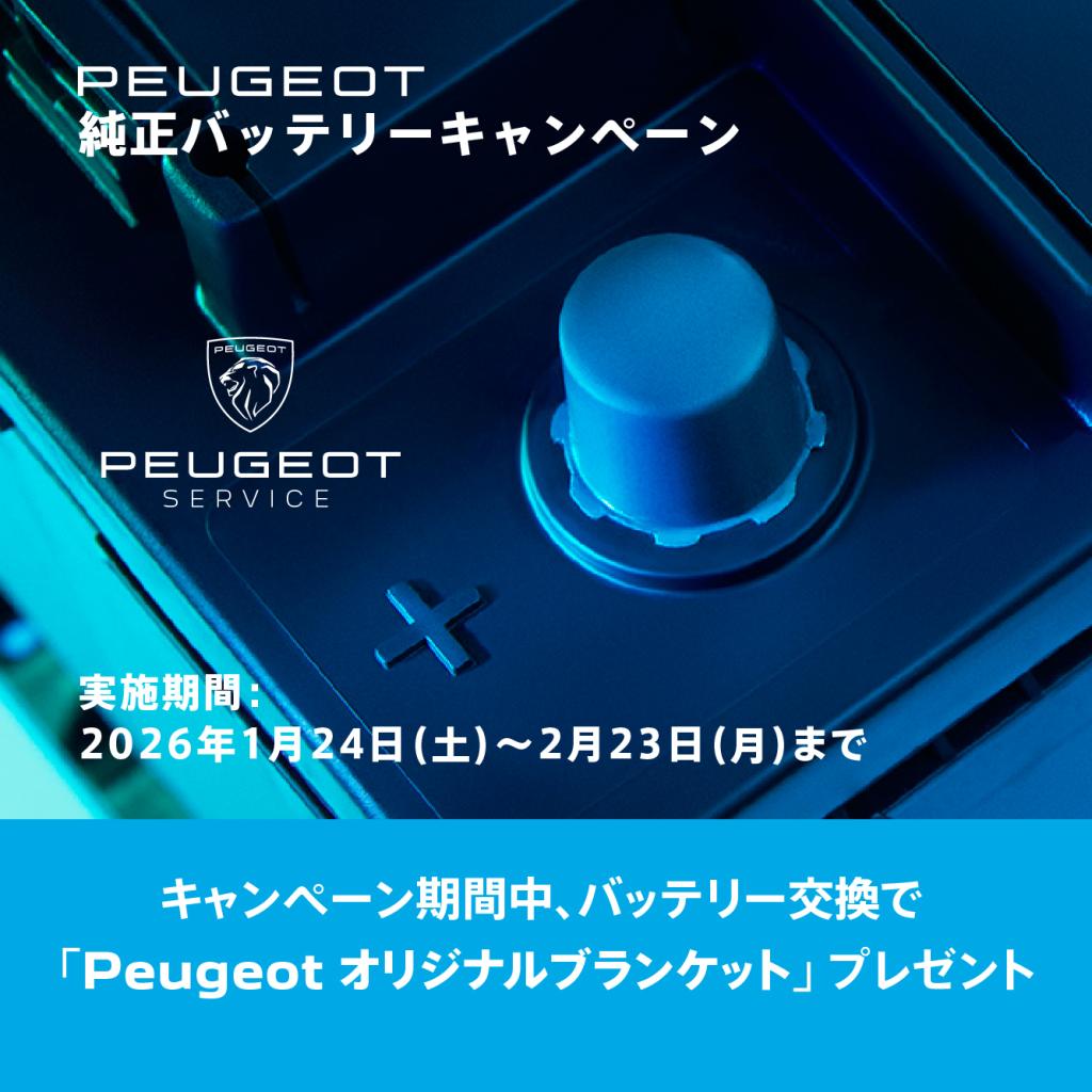 バッテリーキャンペーン開催中✨