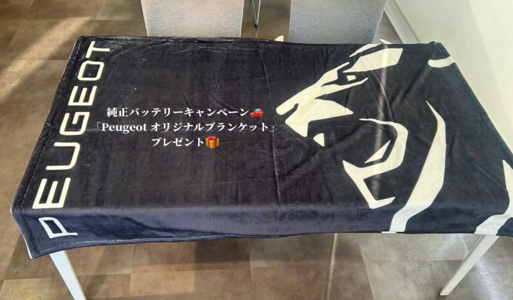 1月24日(土)～2月23日(月)『バッテリーキャンペーン』開催中✨