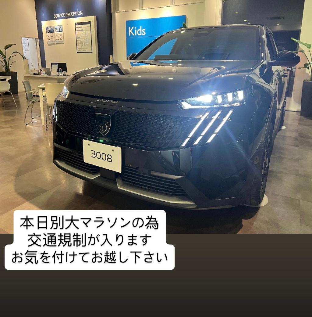 本日マラソンの為、交通規制が入ります！