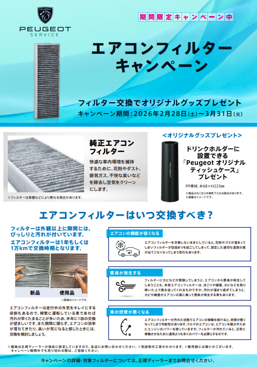 エアコンフィルターキャンペーン実施中！！