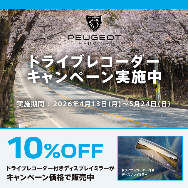 ドライブレコーダー キャンペーンのお知らせ📢