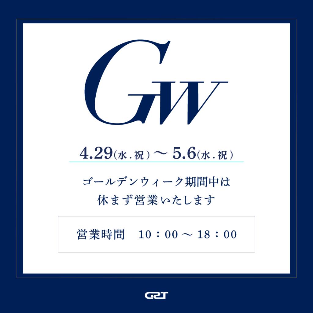 GWの営業日についてお知らせ📢