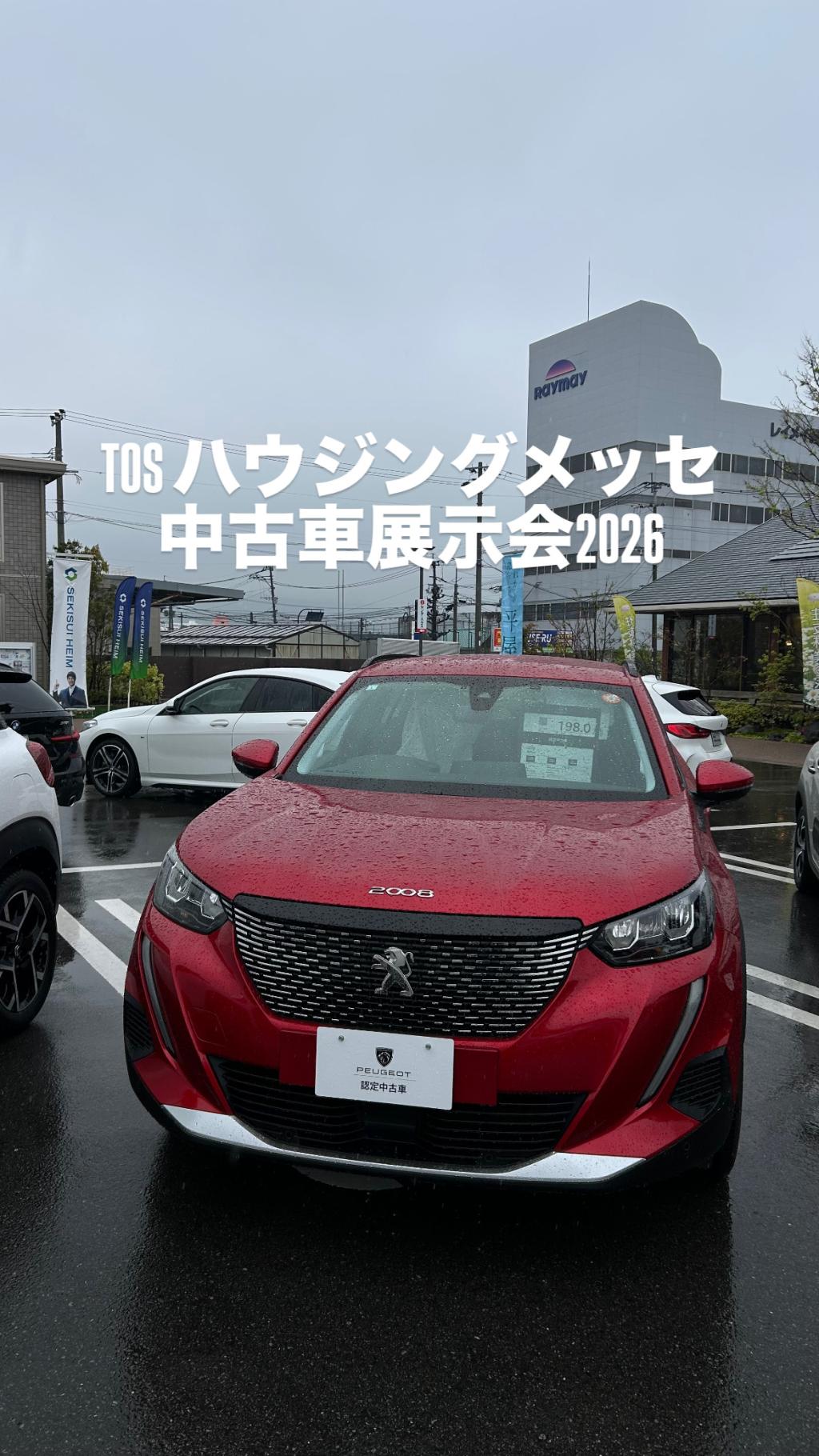 『TOS 輸入中古車フェスタ2026』 本日開催