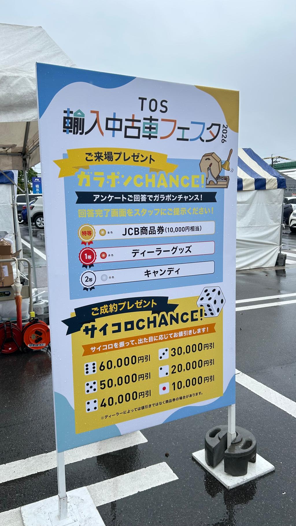 『TOS 輸入中古車フェスタ2026』開催中です✨️