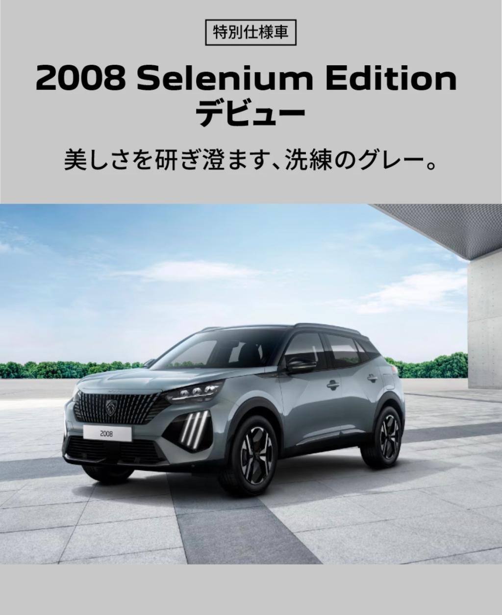 特別仕様車 2008 GT HYBRID Seleniun Editionデビュー✨️
