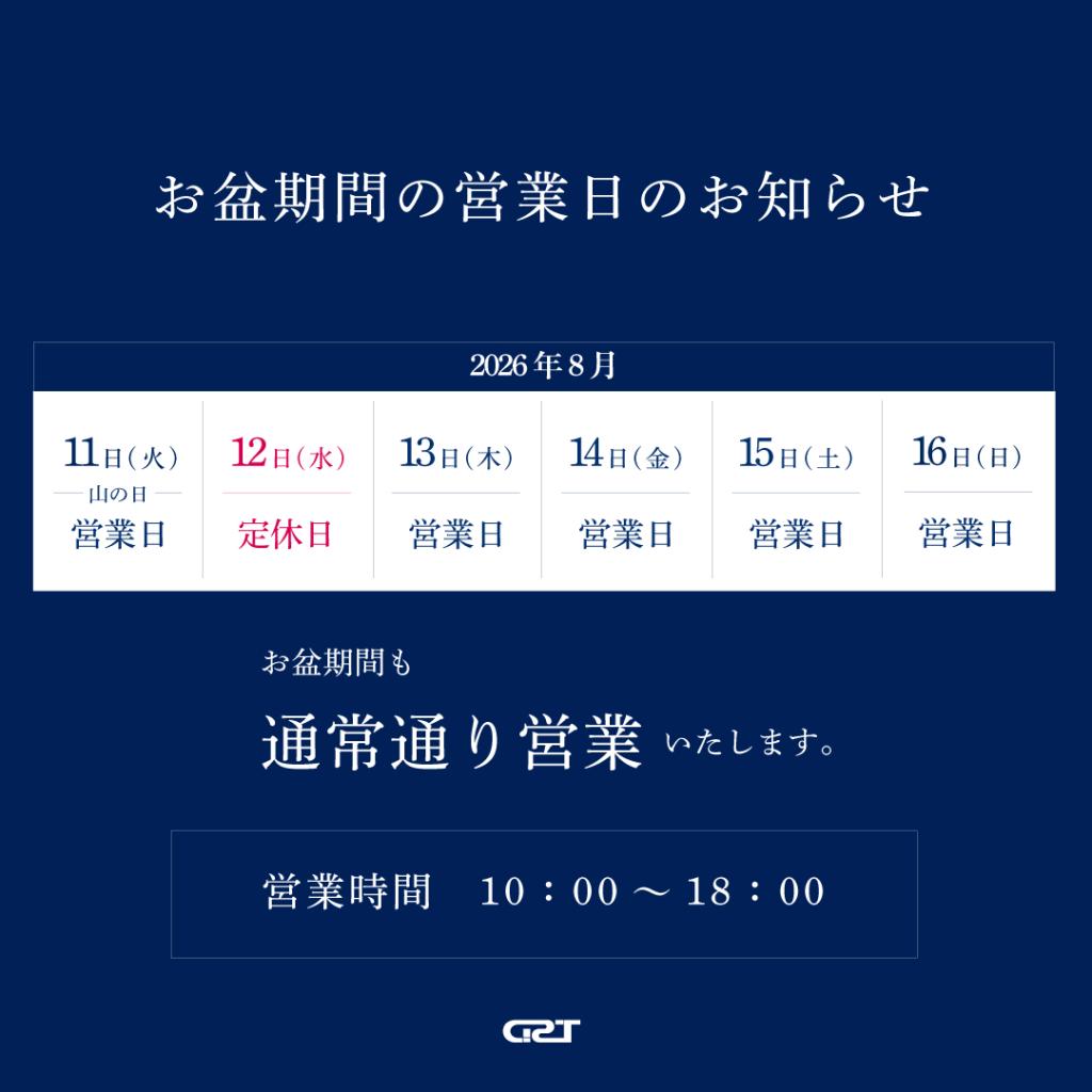 お盆期間の営業について (1).jpg