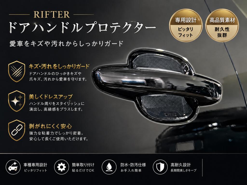 RIFTER専用！おすすめアイテム！