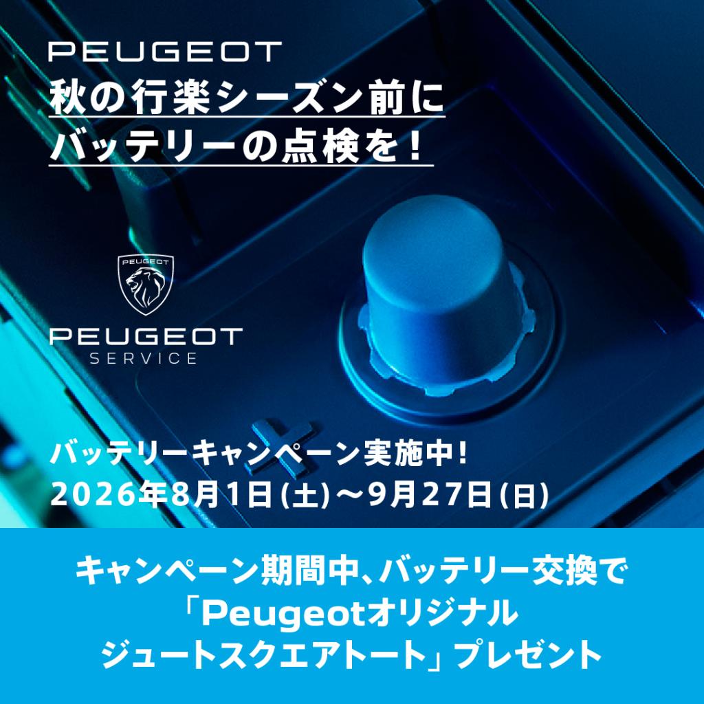 バッテリーキャンペーン📢