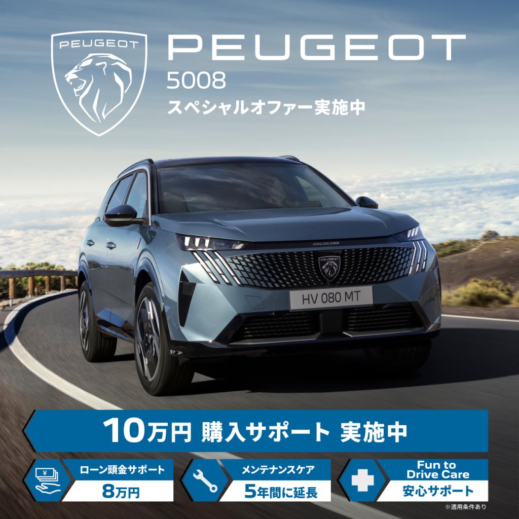 ｽﾍﾟｼｬﾙｵﾌｧｰ5008_all.jpg