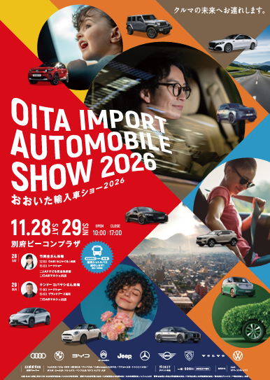 おおいた輸入車ショー2026開催致します✨